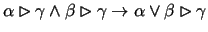 $\alpha \rhd \gamma \wedge \beta \rhd \gamma
\rightarrow \alpha \vee \beta \rhd \gamma$