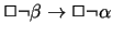 $\Box \neg
\beta \rightarrow \Box \neg \alpha$
