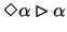 $\Diamond \alpha \rhd \alpha$